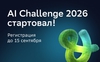 Школьники автоматизируют обработку обращений граждан на AI Challenge Школьники автоматизируют обработку обращений граждан на AI Challenge