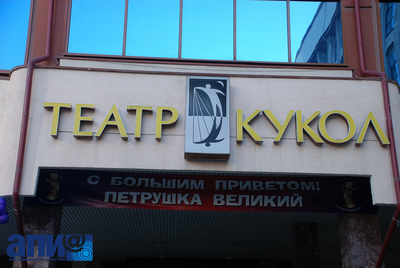 «Петрушка Великий» стартовал в Екатеринбурге в 13-й раз «Петрушка Великий» стартовал в Екатеринбурге в 13-й раз