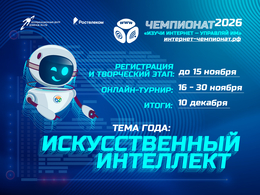 «Ростелеком» приглашает школьников принять участие в онлайн-чемпионате по цифровой грамотности «Изучи интернет» «Ростелеком» приглашает школьников принять участие в онлайн-чемпионате по цифровой грамотности «Изучи интернет»